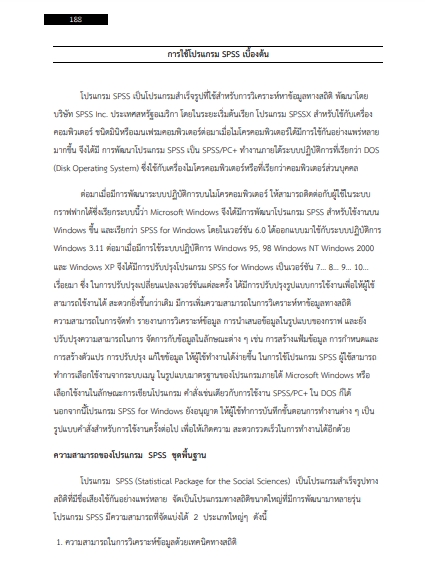 โหลดแนวข้อสอบ เจ้าพนักงานเวชสถิติ สำนักงานสาธารณสุขจังหวัดสุราษฎร์ธานี