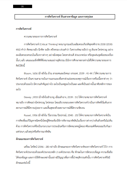 โหลดแนวข้อสอบ นักเทคโนโลยีการศึกษา มหาวิทยาลัยเทคโนโลยีสุรนารี