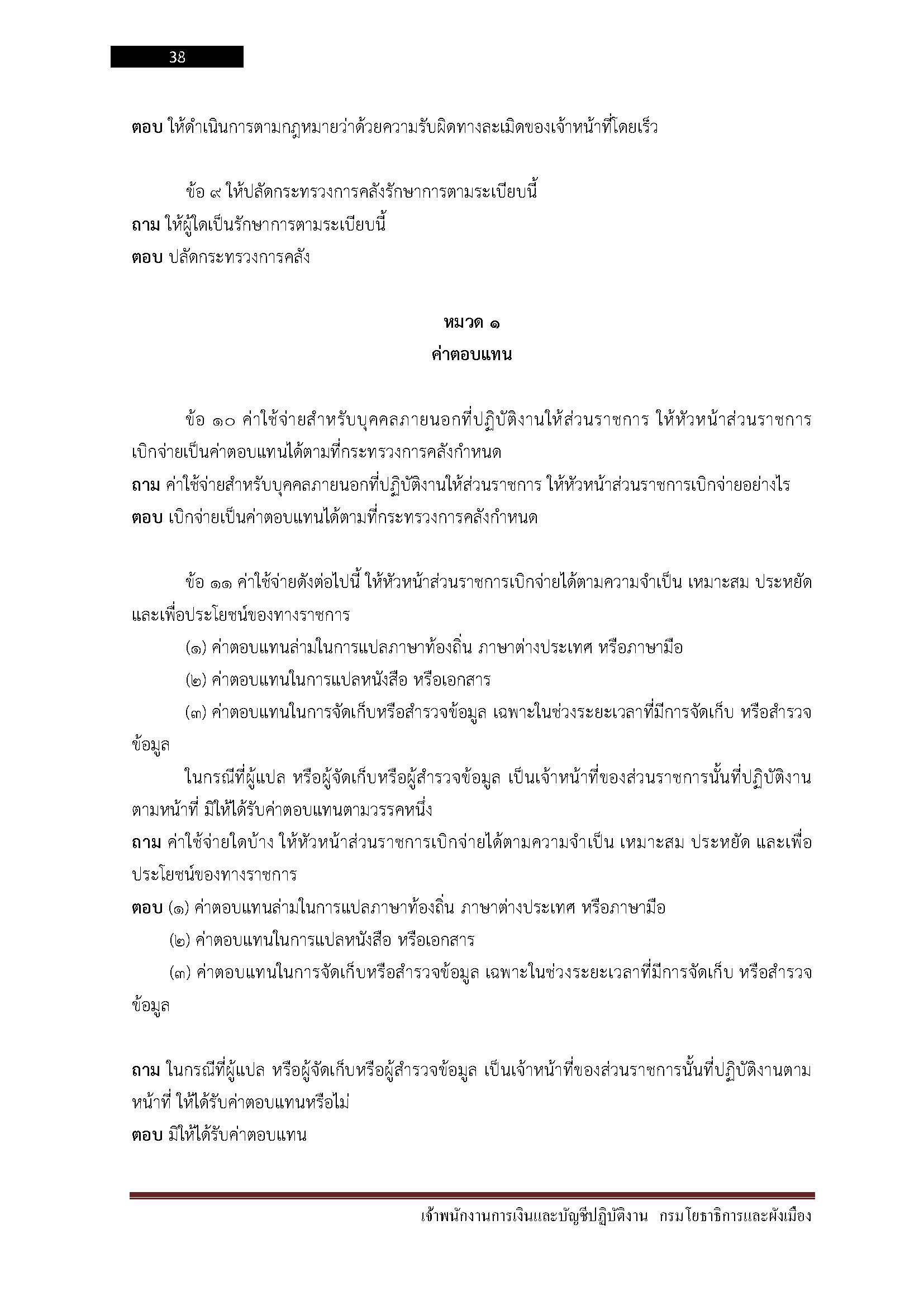 โหลดแนวข้อสอบ เจ้าพนักงานการเงินและบัญชีปฏิบัติงาน กรมโยธาธิการและผังเมือง