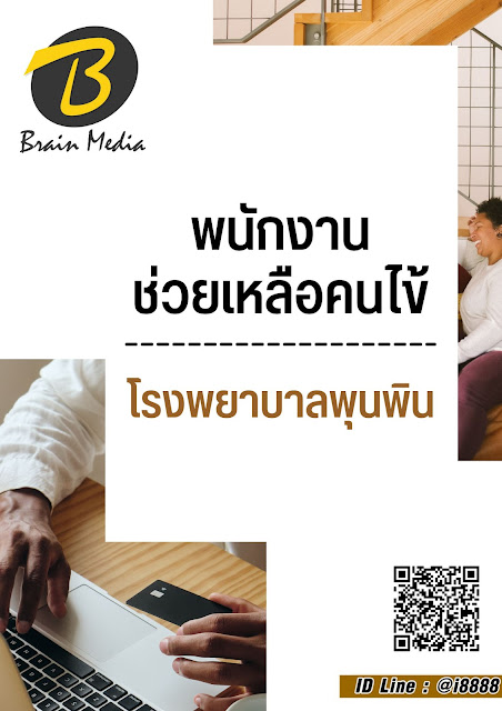 โหลดแนวข้อสอบ พนักงานช่วยเหลือคนไข้ โรงพยาบาลพุนพิน
