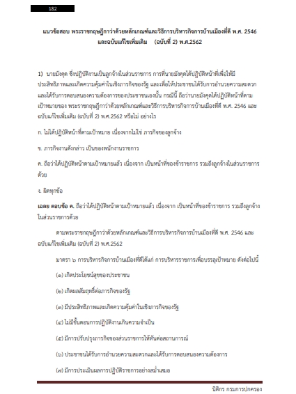 โหลดแนวข้อสอบ นิติกร กรมการปกครอง