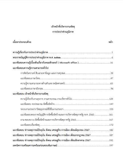 โหลดแนวข้อสอบ เจ้าหน้าที่บริหารงานพัสดุ การประปาส่วนภูมิภาค