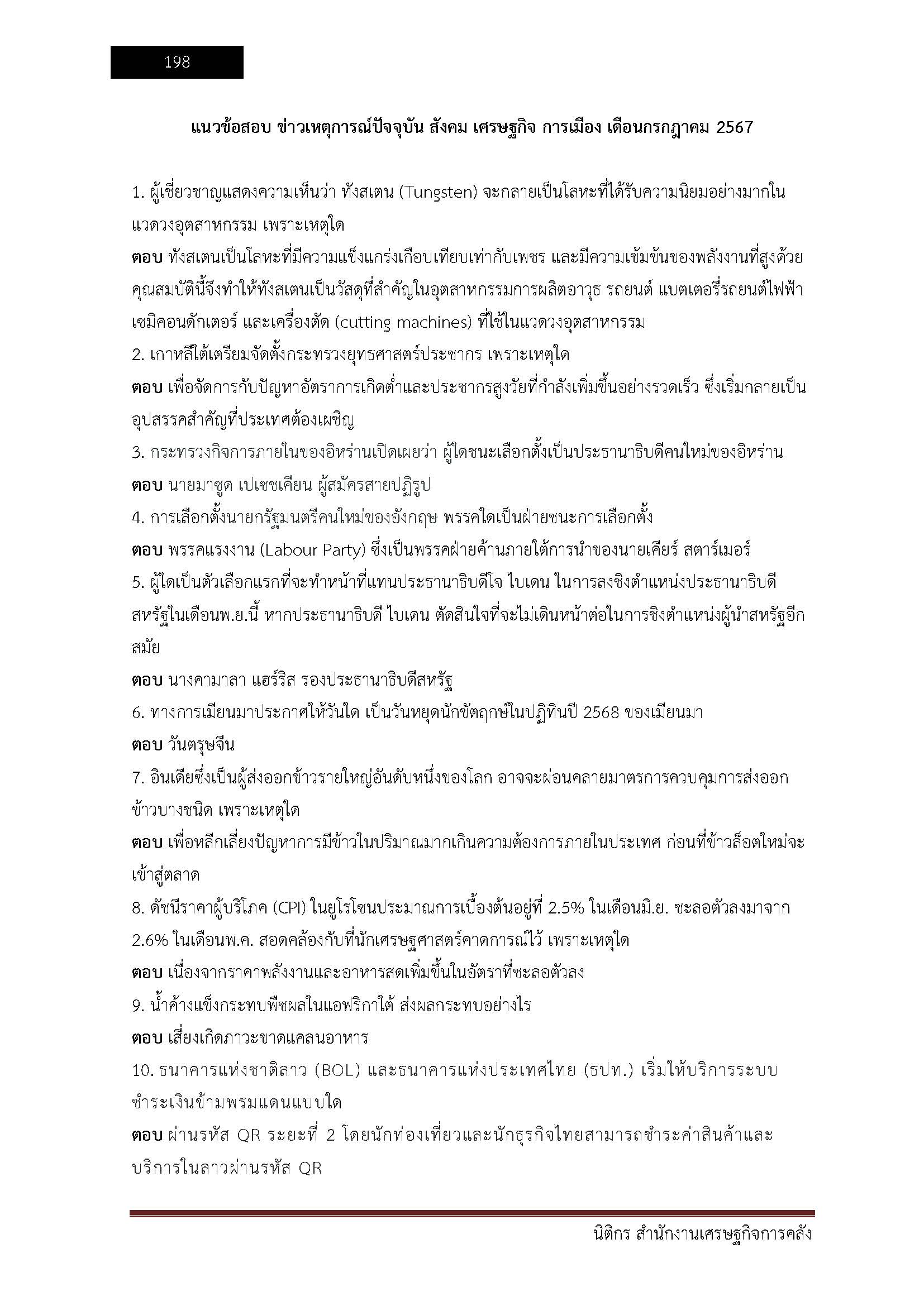 โหลดแนวข้อสอบ สายงานนักบริหารงาน กรมส่งเสริมการปกครองท้องถิ่น (อปท.)