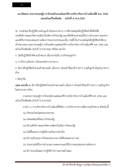 โหลดแนวข้อสอบ เจ้าหน้าที่บันทึกข้อมูล กรมพัฒนาสังคมและสวัสดิการ