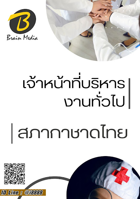 โหลดแนวข้อสอบ เจ้าหน้าที่บริหารงานทั่วไป สภากาชาดไทย