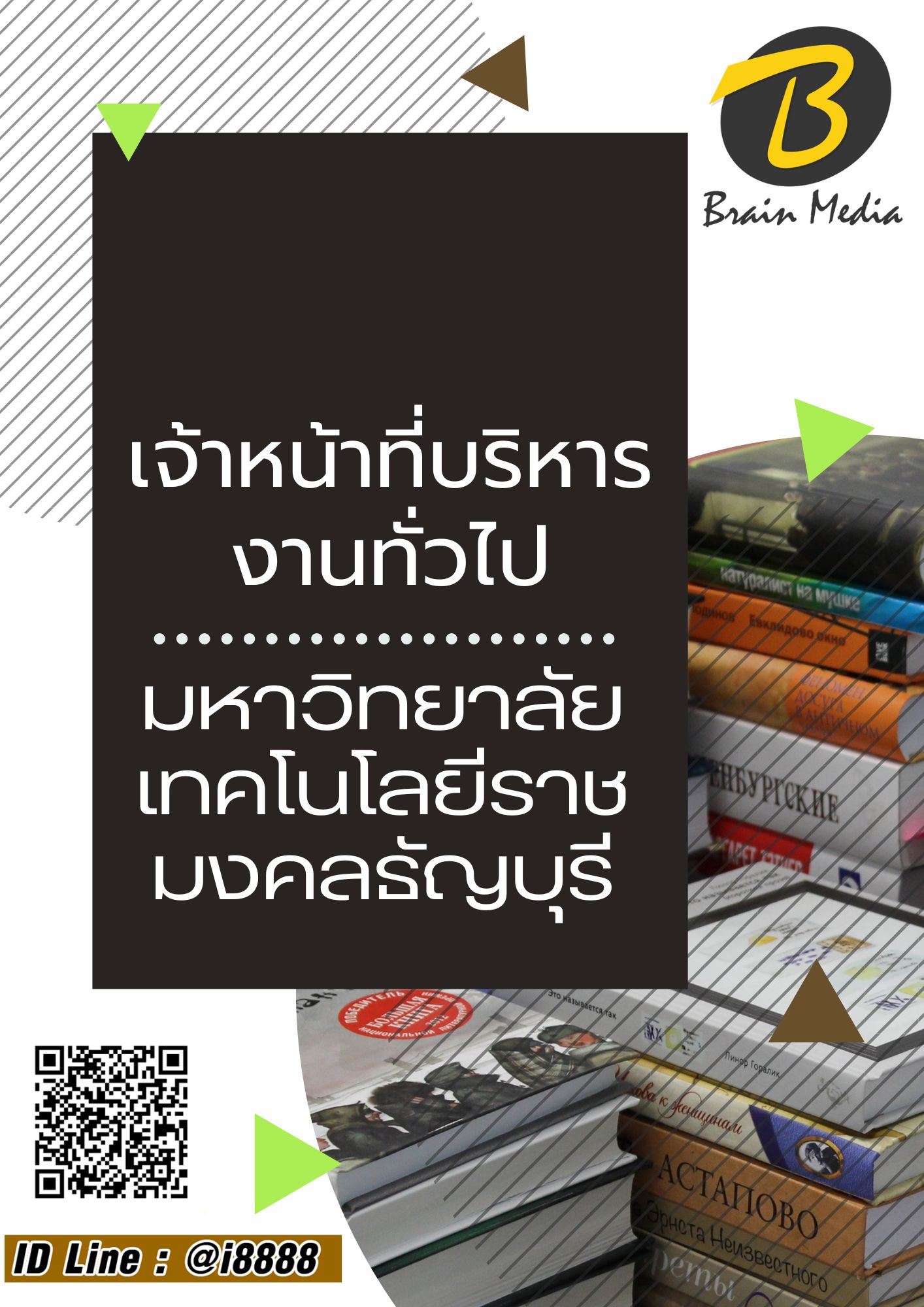 โหลดแนวข้อสอบ เจ้าหน้าที่บริหารงานทั่วไป มหาวิทยาลัยเทคโนโลยีราชมงคลธัญบุรี