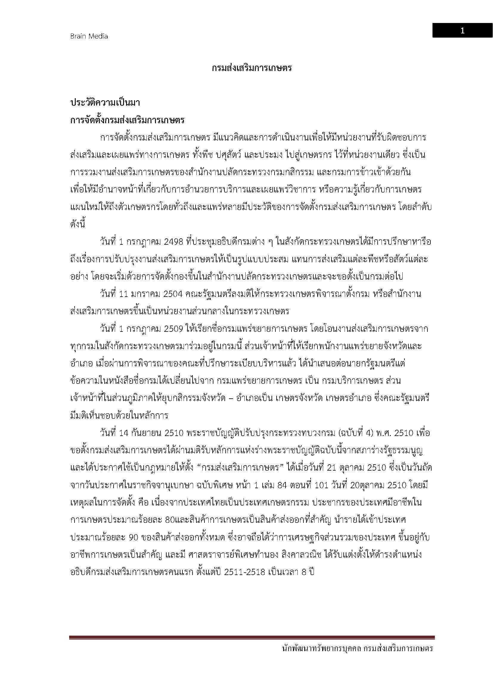 โหลดแนวข้อสอบ นักพัฒนาทรัพยากรบุคคล กรมส่งเสริมการเกษตร
