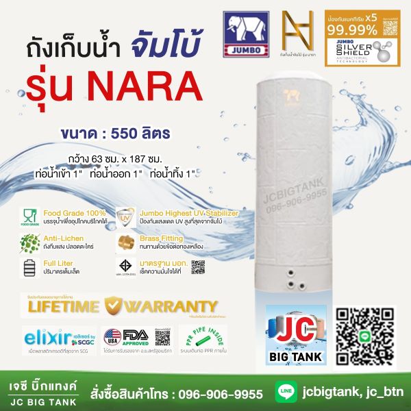 ถังเก็บน้ำบนดิน JUMBO รุ่น NARA (นารา) สีเทาเอิร์ลเกรย์ ขนาด 550 ลิตร