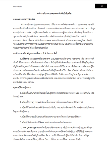 โหลดแนวข้อสอบ นักวิชาการขนส่ง (ด้านการประชาสัมพันธ์) กรมท่าอากาศยาน