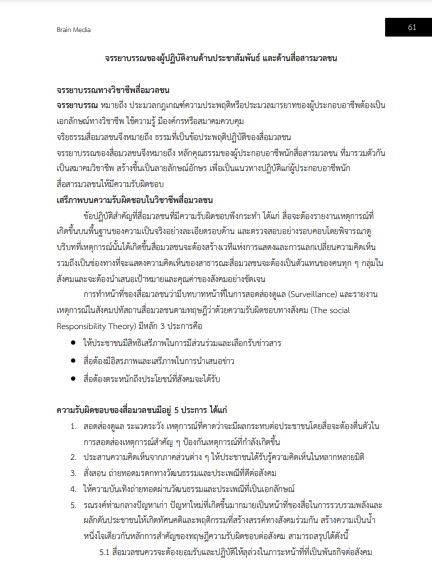 โหลดแนวข้อสอบ นักประชาสัมพันธ์ กรมพัฒนาการแพทย์แผนไทยและการแพทย์ทางเลือก