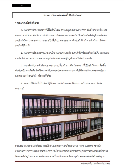 โหลดแนวข้อสอบ พนักงานทั่วไป มหาวิทยาลัยนเรศวร