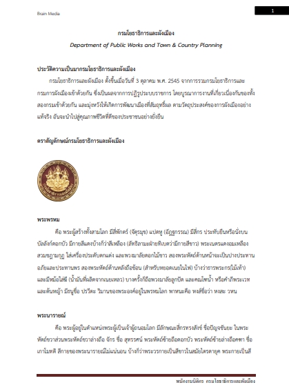โหลดแนวข้อสอบ พนักงานนิติกร กรมโยธาธิการและผังเมือง