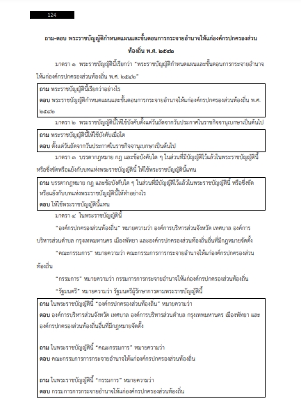 โหลดแนวข้อสอบ ผู้ช่วยนักทรัพยากรบุคคล เทศบาลนครปากเกร็ด