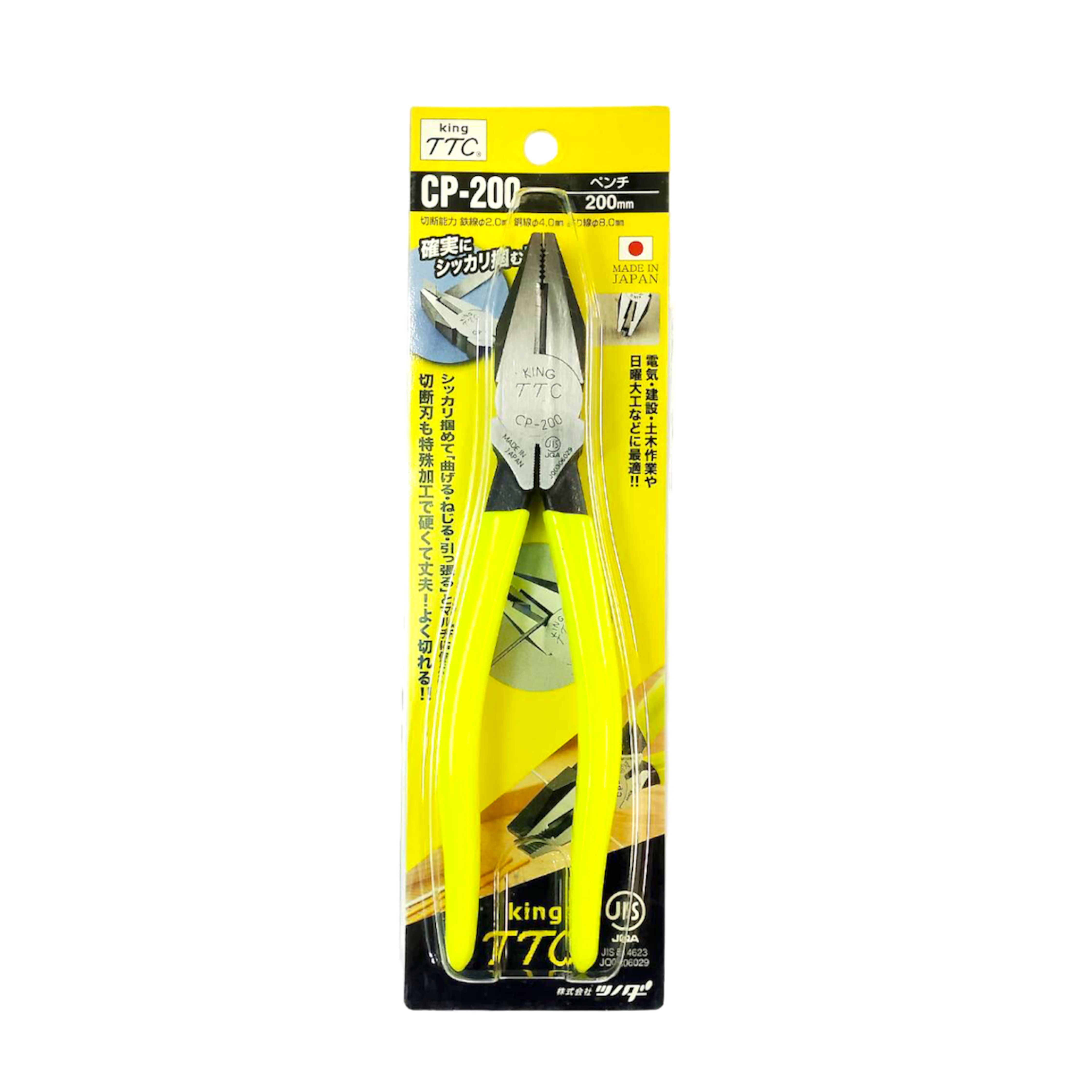 คีมปากจิ้งจก 8นิ้ว Side Cutting Pliers CP-200 King TTC