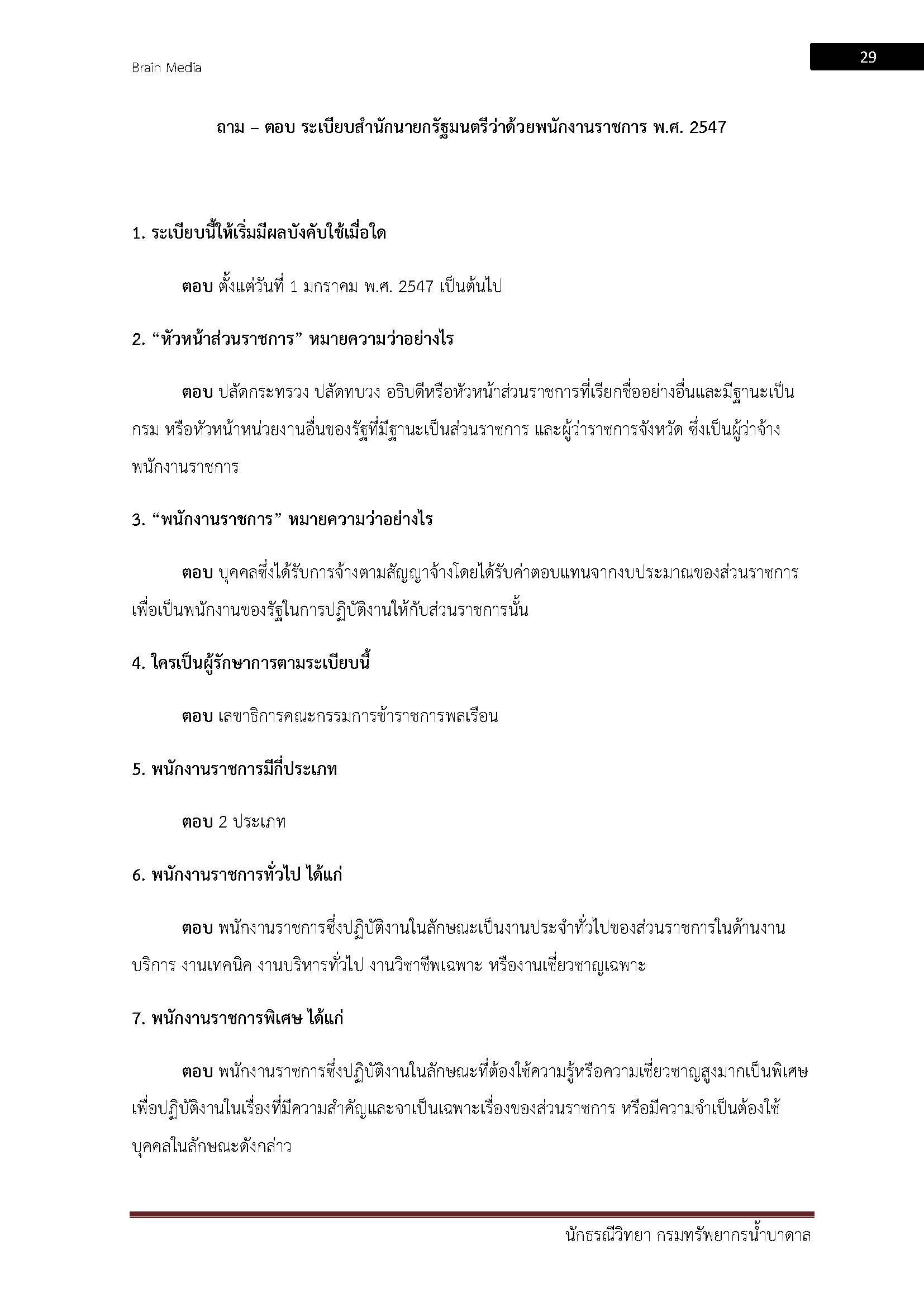โหลดแนวข้อสอบ นักธรณีวิทยา กรมทรัพยากรน้ำบาดาล