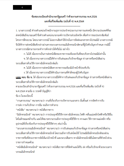 โหลดแนวข้อสอบ เจ้าพนักงานธุรการปฏิบัติงาน กรมประมง