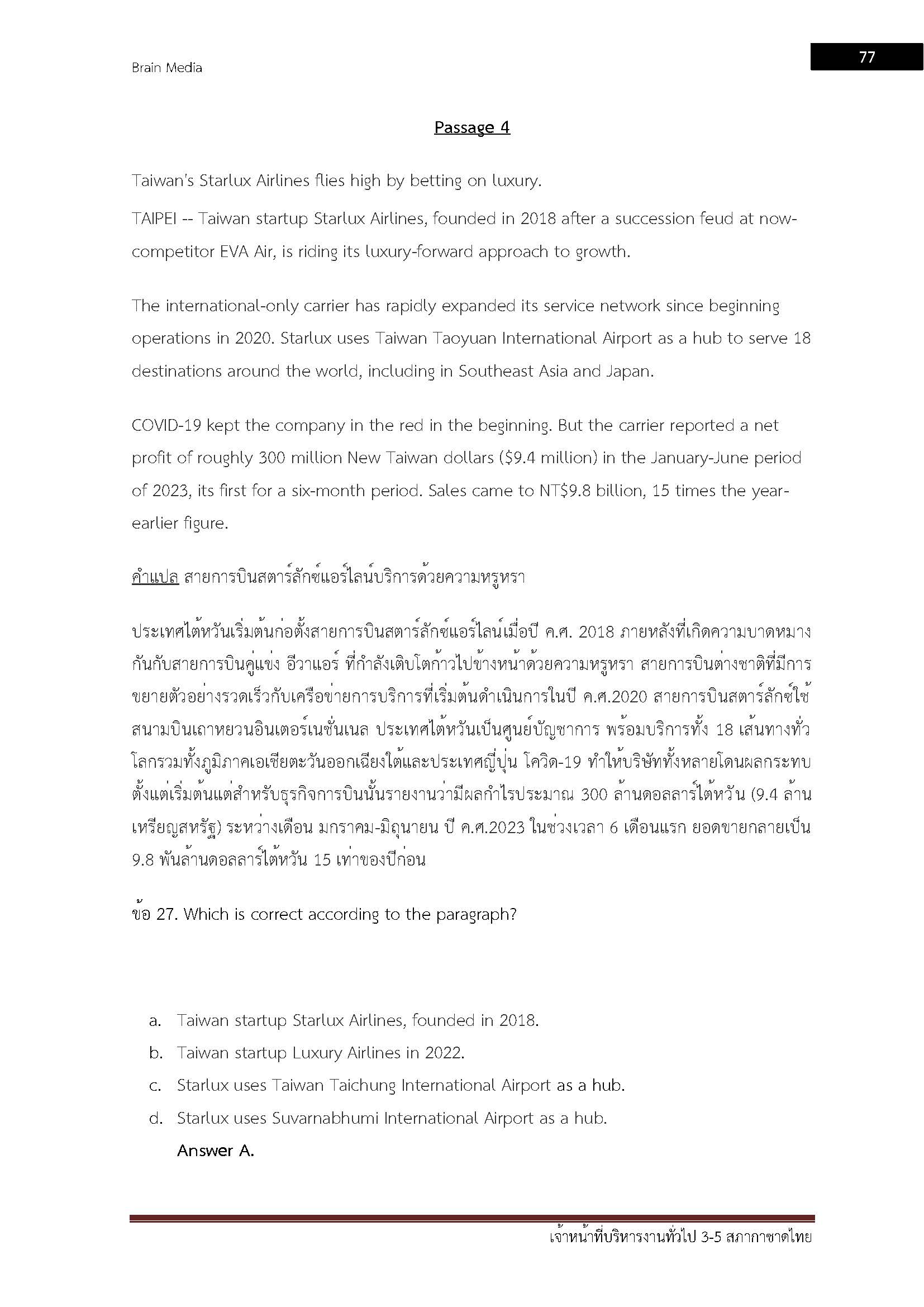 โหลดแนวข้อสอบ เจ้าหน้าที่บริหารงานทั่วไป 3-5 สภากาชาดไทย