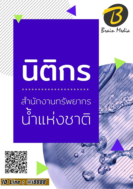 โหลดแนวข้อสอบ นิติกร สำนักงานทรัพยากรน้ำแห่งชาติ