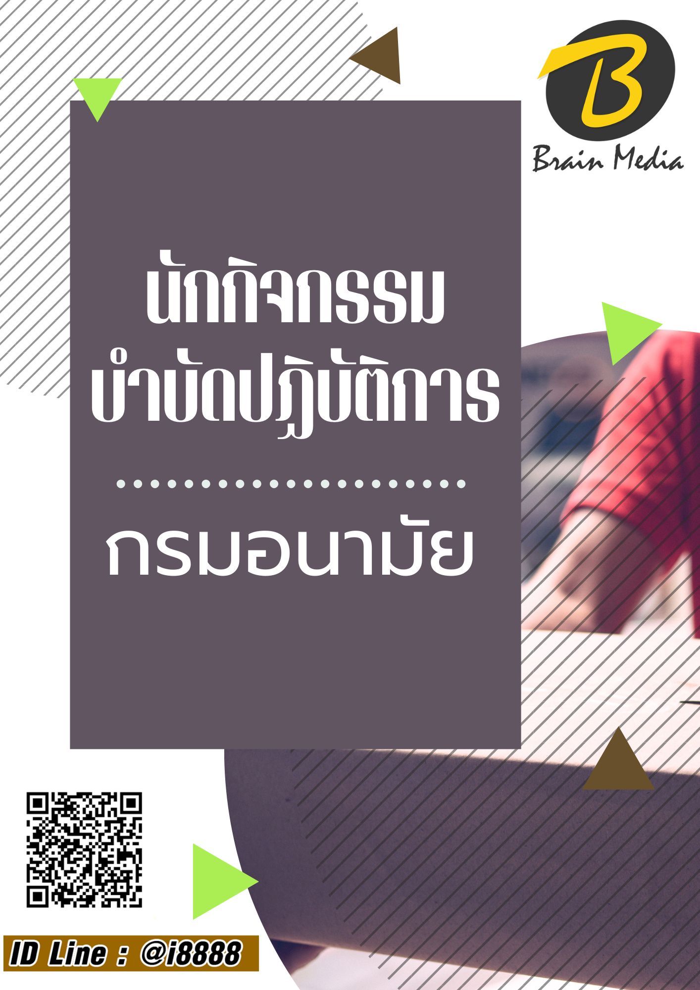 โหลดแนวข้อสอบ นักกิจกรรมบำบัดปฏิบัติการ กรมอนามัย