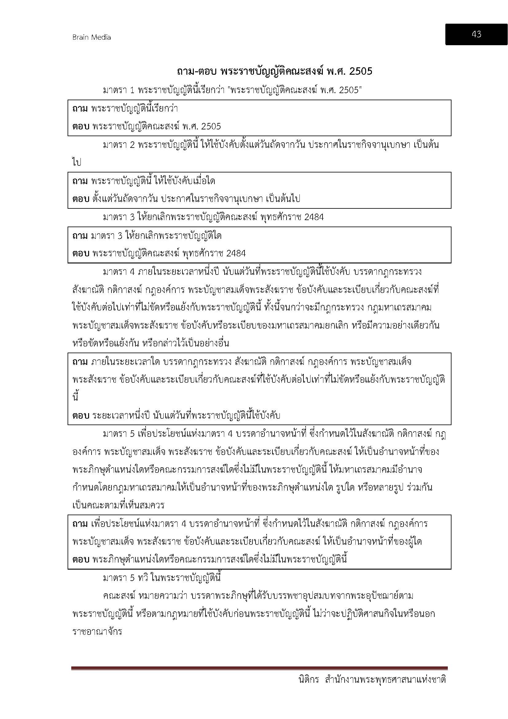 โหลดแนวข้อสอบ นิติกร สำนักงานพระพุทธศาสนาแห่งชาติ