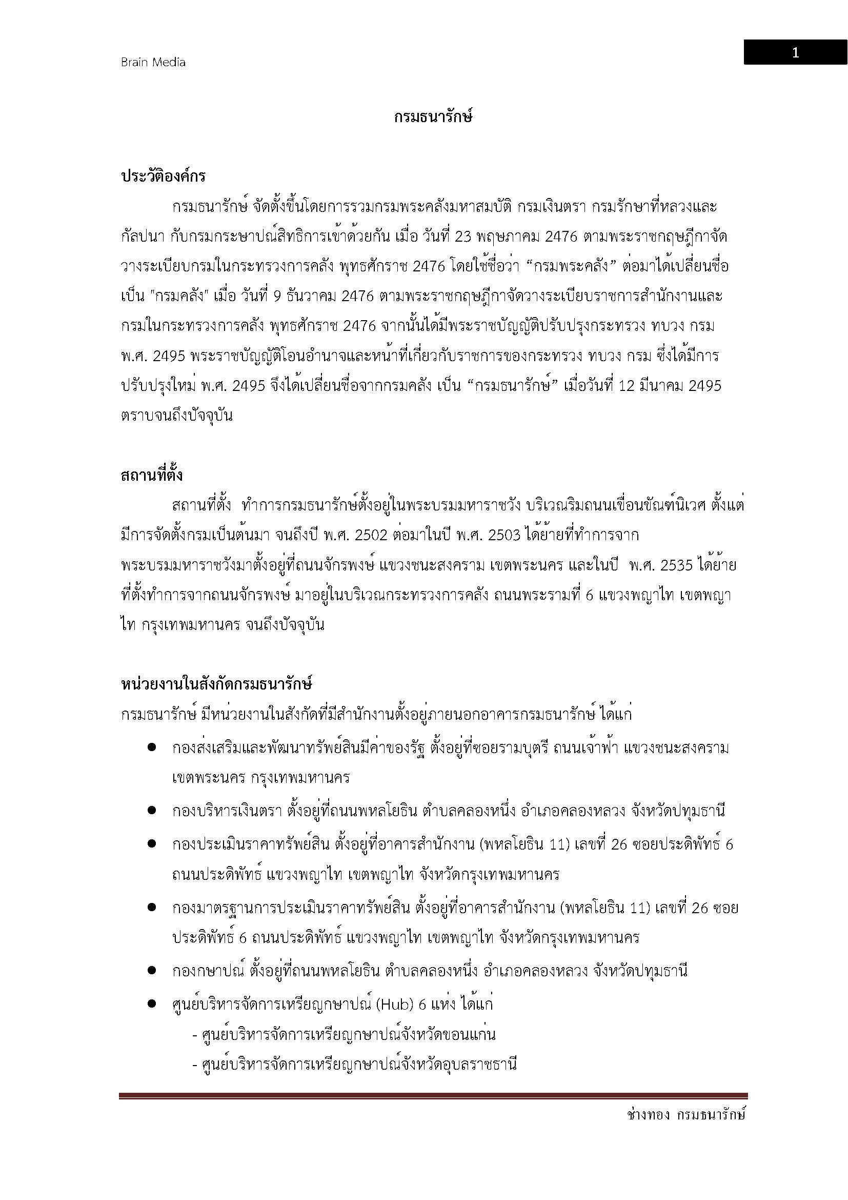 โหลดแนวข้อสอบ ช่างทอง กรมธนารักษ์