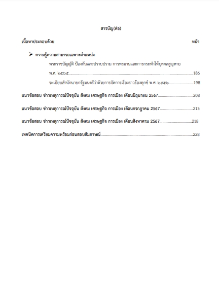 โหลดแนวข้อสอบ นิติกร กรมคุ้มครองสิทธิและเสรีภาพ