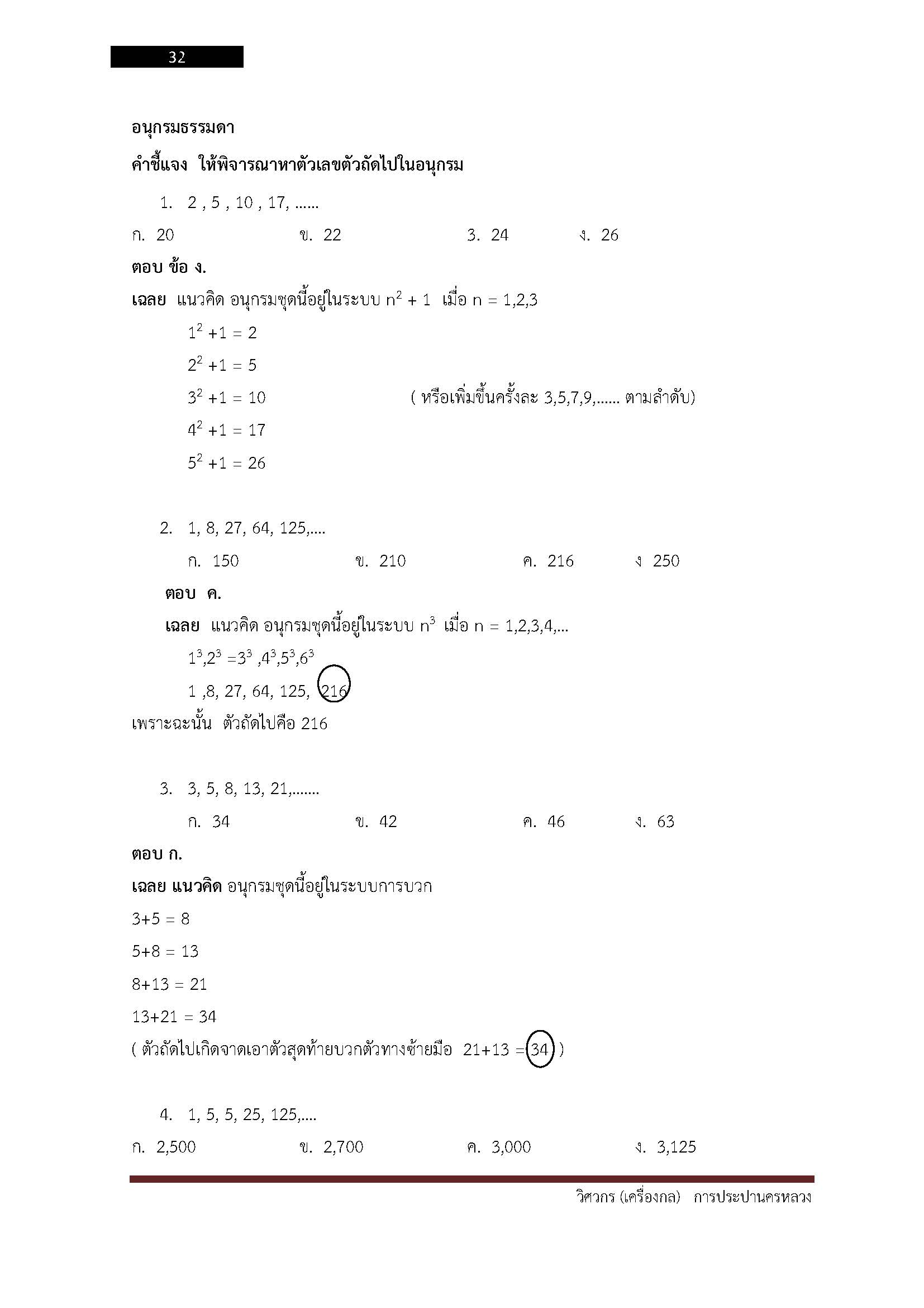 โหลดแนวข้อสอบ วิศวกร (เครื่องกล) การประปานครหลวง