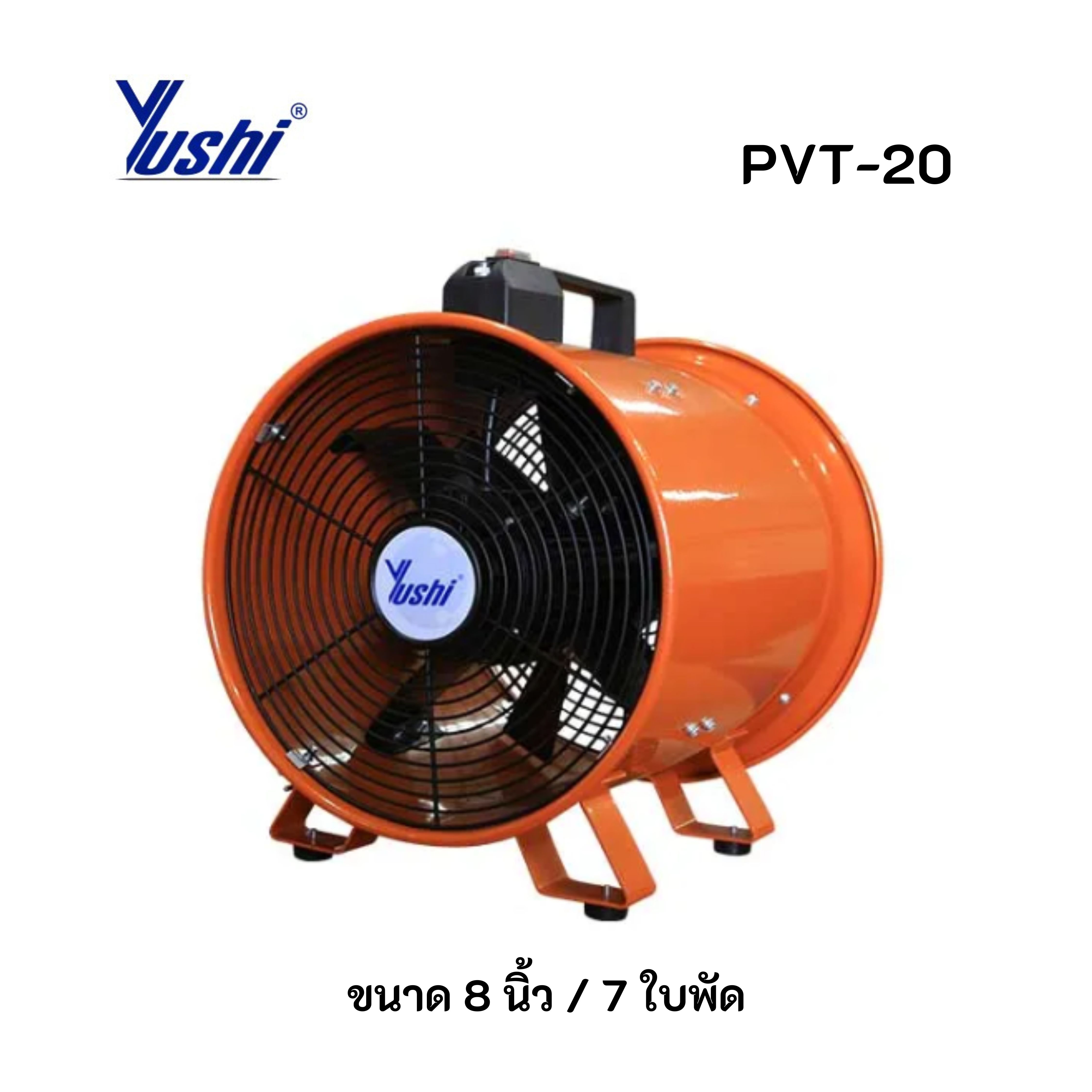 YUSHI พัดลมท่อดูดอากาศ 7 ใบพัด รุ่น PVT-20 ขนาด 8 นิ้ว สีส้ม-ดำ มอก.934-2558