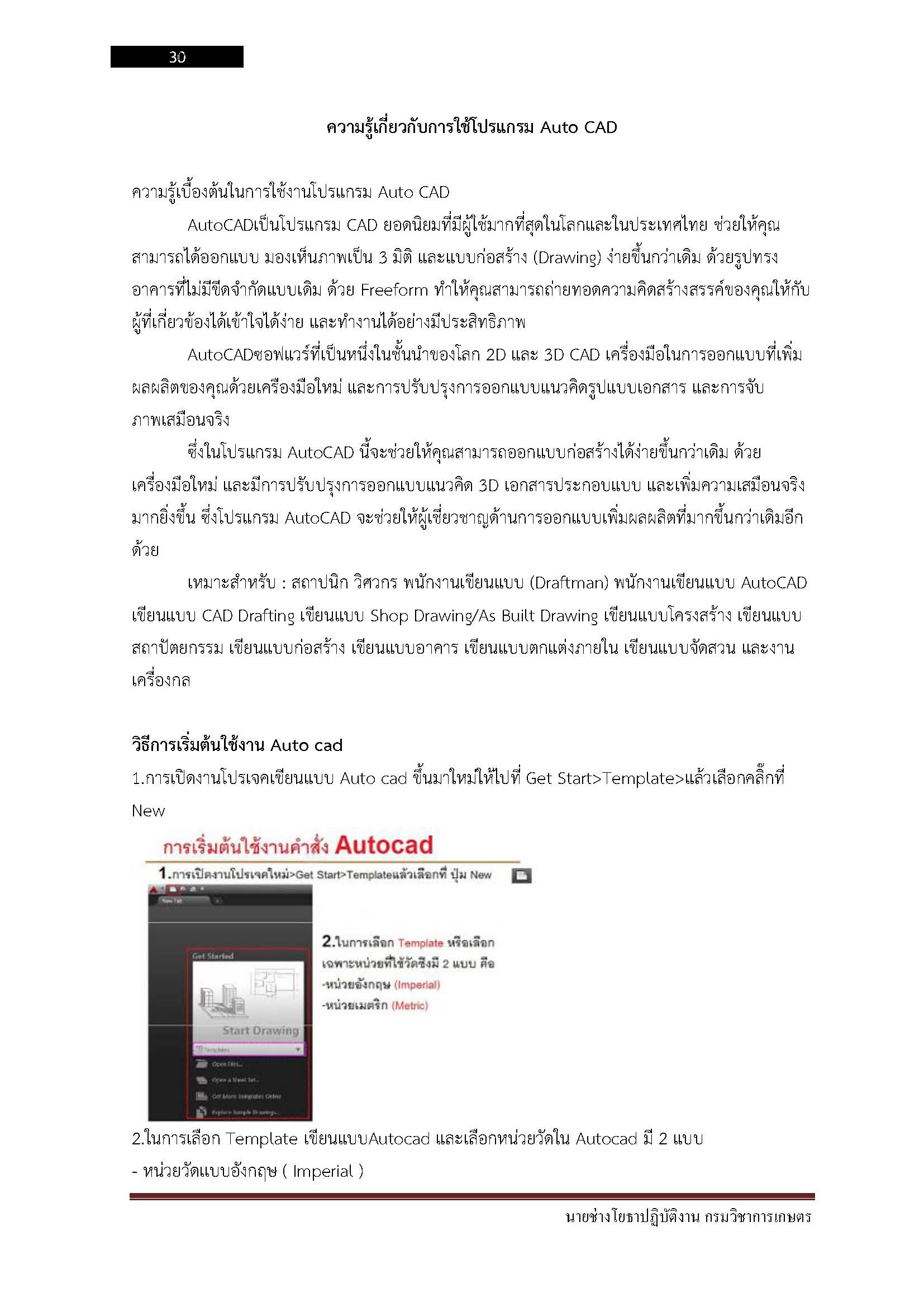 โหลดแนวข้อสอบ นายช่างโยธาปฏิบัติงาน กรมวิชาการเกษตร