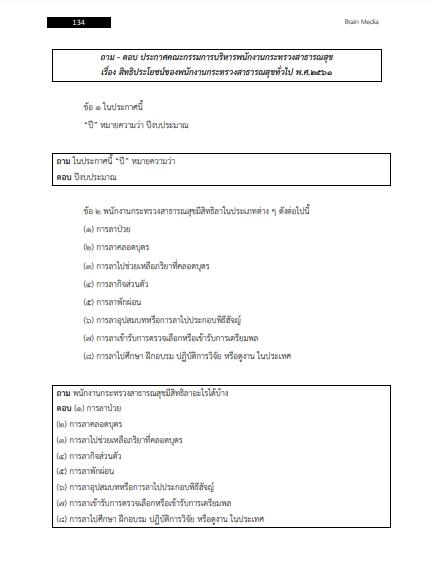 โหลดแนวข้อสอบ เจ้าพนักงานการเงินและบัญชี สำนักงานสาธารณสุขจังหวัดสงขลา