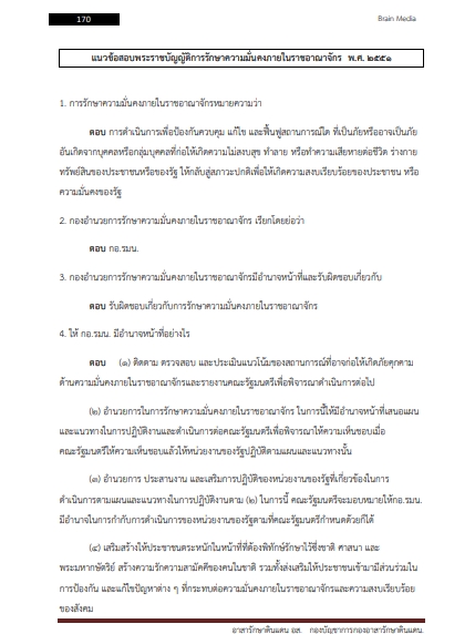 โหลดแนวข้อสอบ อาสาสมัครรักษาดินแดน (อส.) กองบัญชาการกองอาสารักษาดินแดน