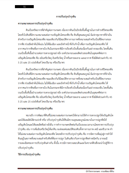 โหลดแนวข้อสอบ นักวิชาการเกษตร กรมพัฒนาที่ดิน