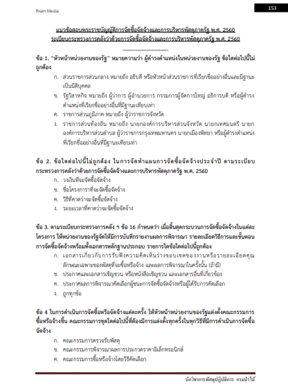 โหลดแนวข้อสอบ นักวิชาการพัสดุปฏิบัติการ กรมป่าไม้