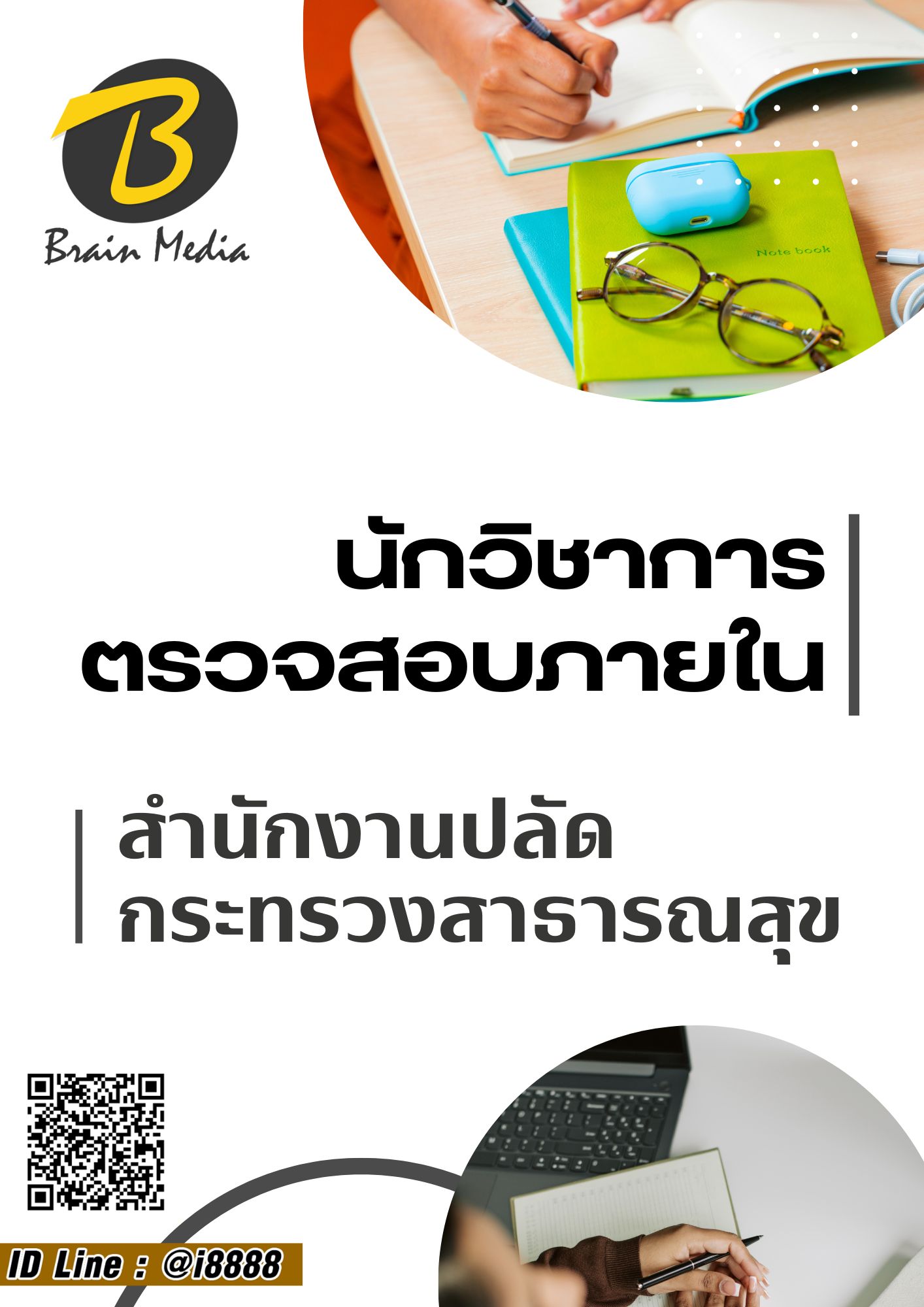 โหลดแนวข้อสอบ นักวิชาการตรวจสอบภายใน สำนักงานปลัดกระทรวงสาธารณสุข