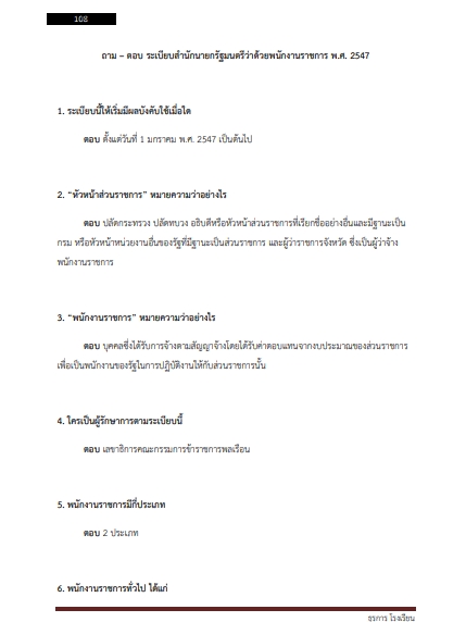 โหลดแนวข้อสอบ ธุรการโรงเรียน สำนักงานคณะกรรมการการศึกษาขั้นพื้นฐาน (สพฐ.)
