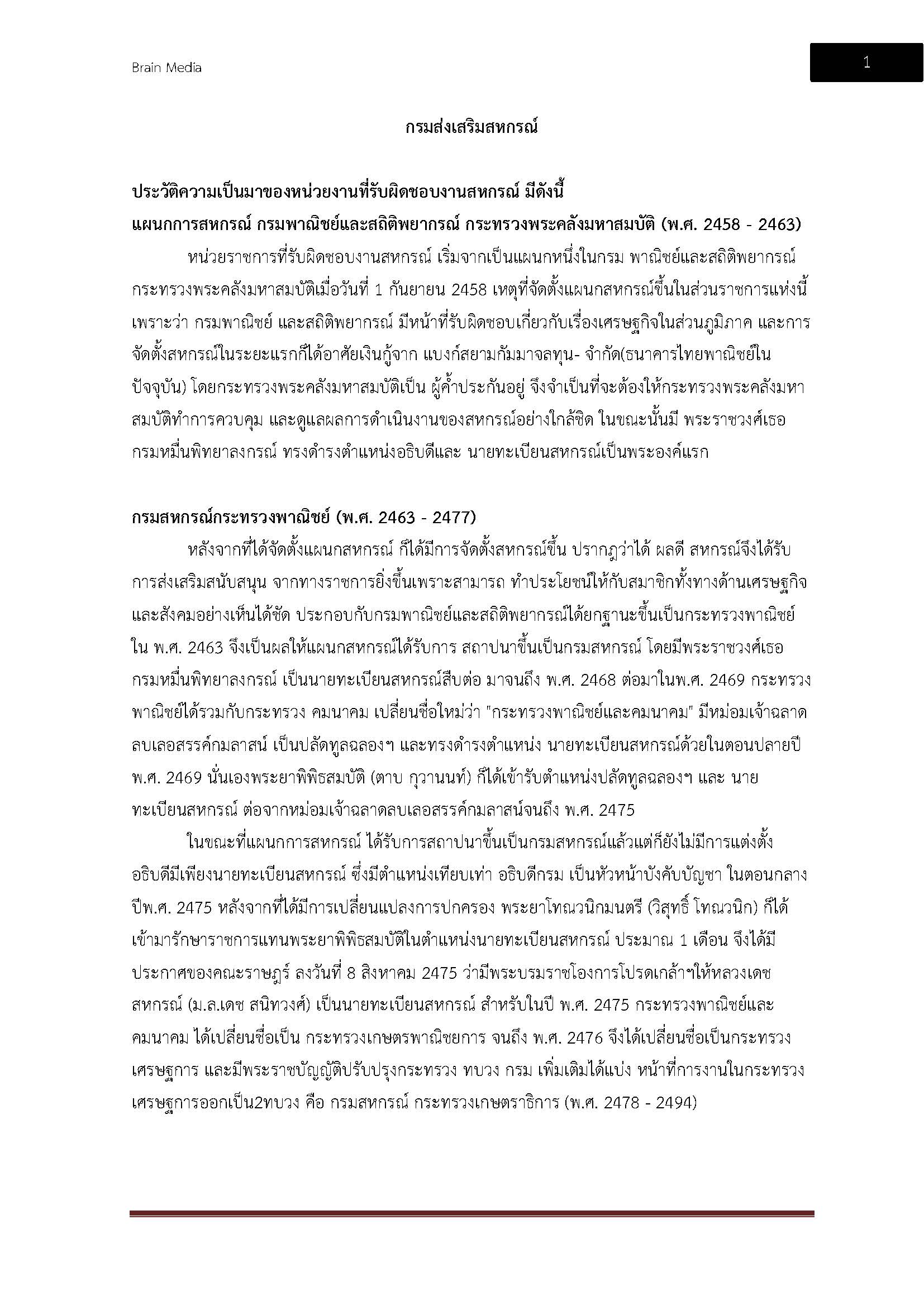 โหลดแนวข้อสอบ นักทรัพยากรบุคคล กรมส่งเสริมสหกรณ์