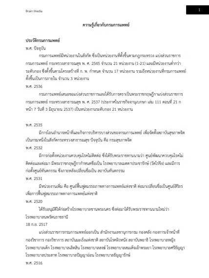โหลดแนวข้อสอบ นักวิชาการสถิติปฎิบัติการ กรมการแพทย์