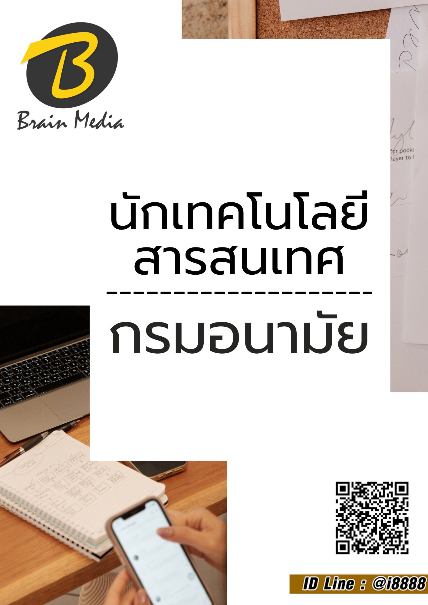 โหลดแนวข้อสอบ นักเทคโนโลยีสารสนเทศ กรมอนามัย