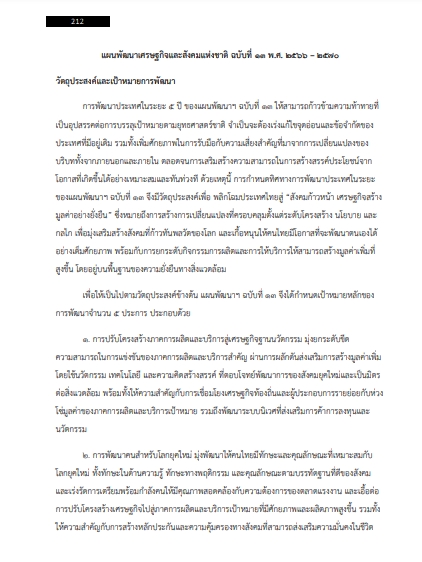 โหลดแนวข้อสอบ นักวิเคราะห์นโยบายและแผนปฏิบัติการ กรมป่าไม้