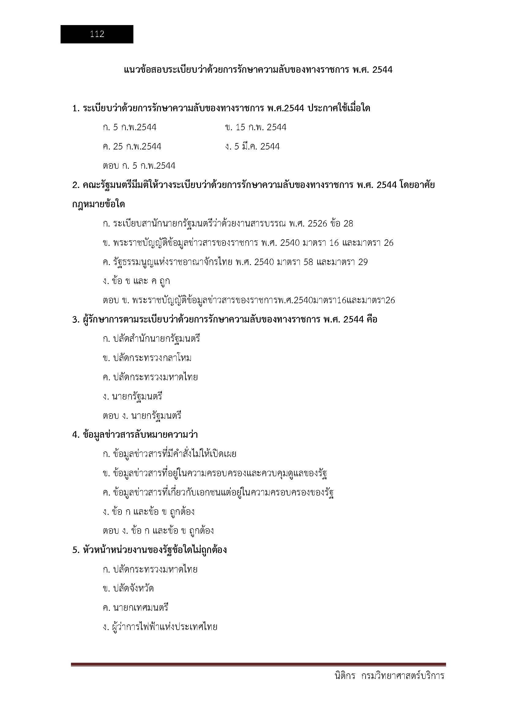โหลดแนวข้อสอบ นิติกร กรมวิทยาศาสตร์บริการ