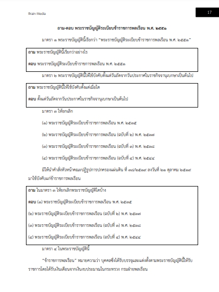 โหลดแนวข้อสอบ นักวิชาการพัสดุปฏิบัติการ กรมการจัดหางาน