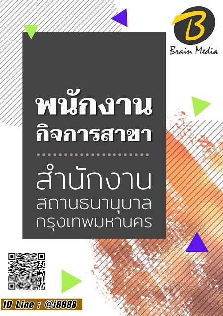 โหลดแนวข้อสอบ พนักงานกิจการสาขา สำนักงานสถานธนานุบาลกรุงเทพมหานคร