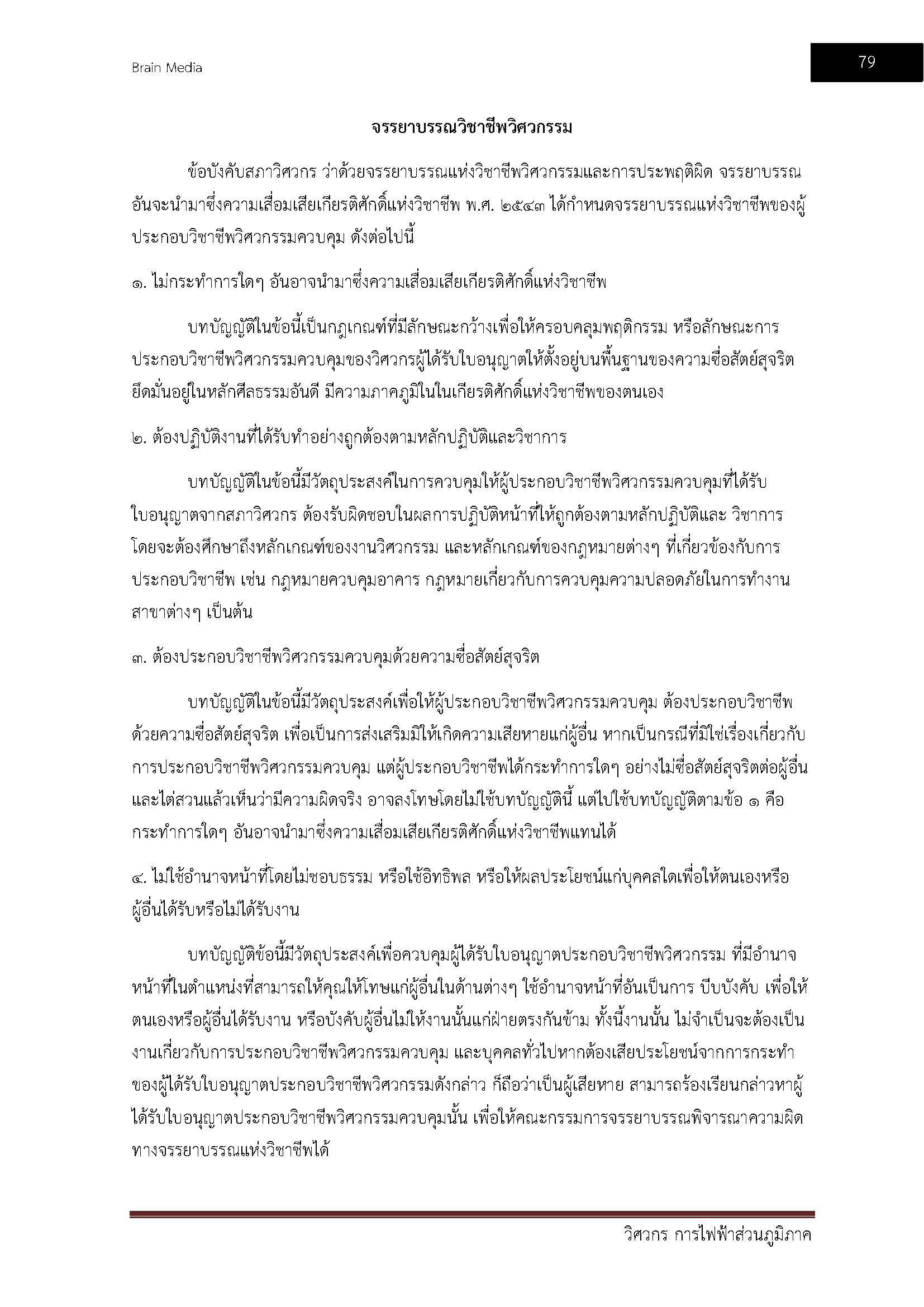 โหลดแนวข้อสอบ วิศวกร การไฟฟ้าส่วนภูมิภาค