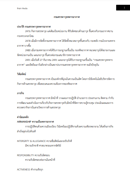 โหลดแนวข้อสอบ พนักงานพัสดุ กรมสรรพาวุธทหารอากาศ