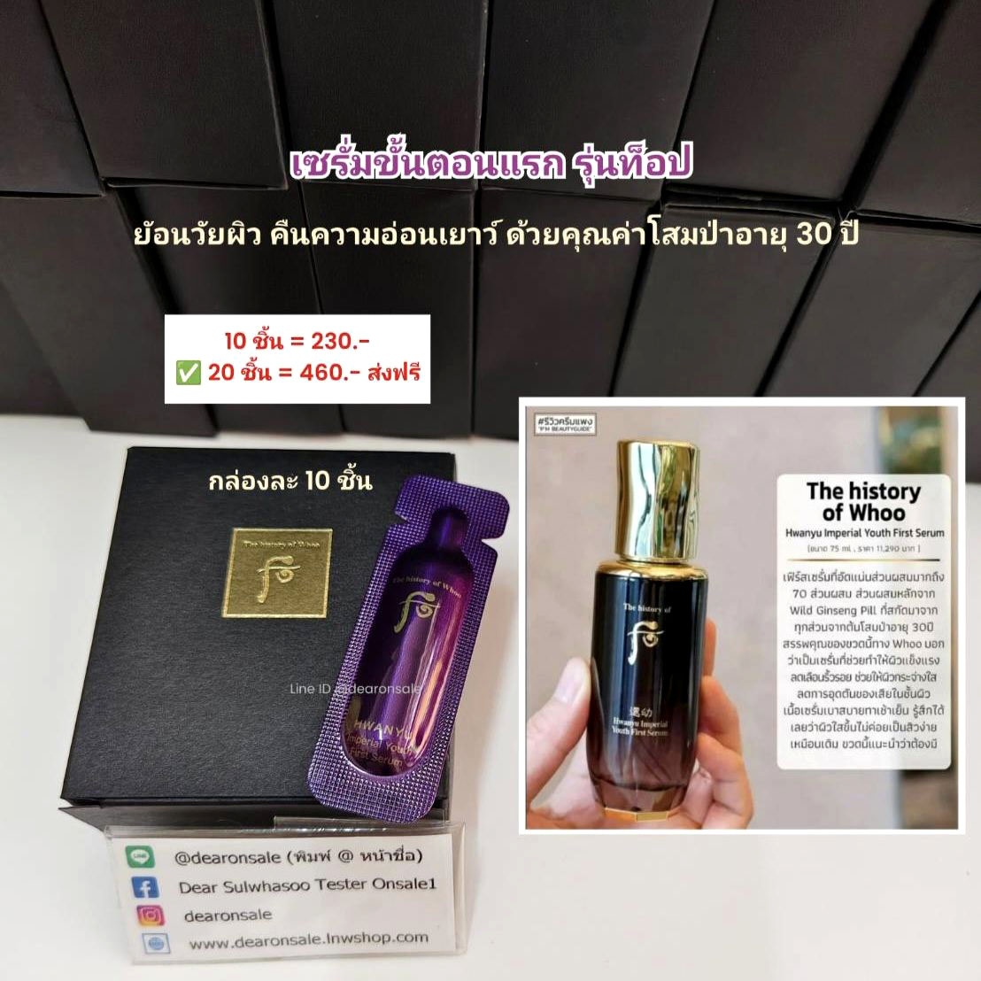 เซรั่มขั้นตอนแรกย้อนอายุผิว Whoo Hwanyu Imperial Youth First Serum