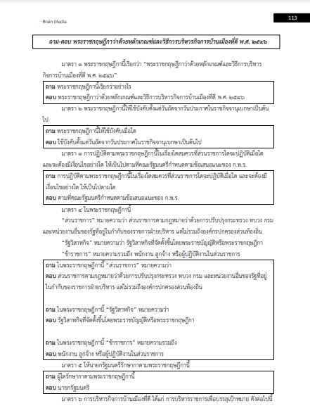 แนวข้อสอบ ผู้ปฏิบัติงานห้องสมุด มหาวิทยาลัยราชภัฏนครปฐม