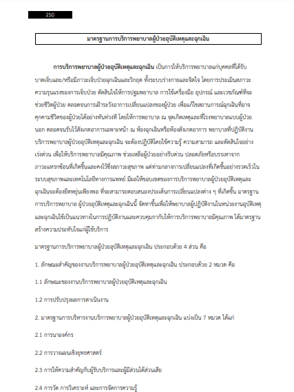 โหลดแนวข้อสอบ นักปฏิบัติการฉุกเฉินการแพทย์ กรมการแพทย์