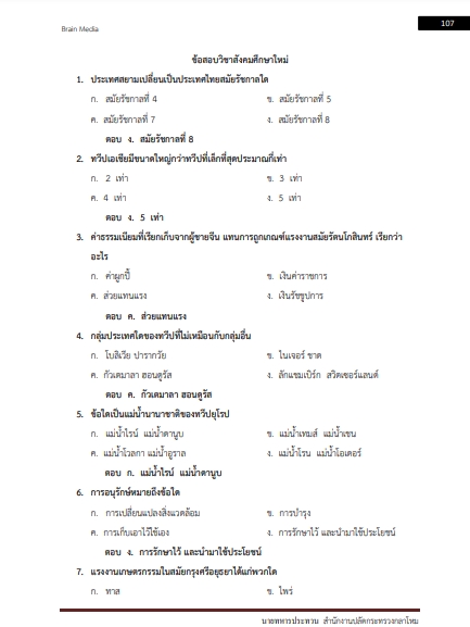 โหลดแนวข้อสอบ นายทหารประทวน สำนักงานปลัดกระทรวงกลาโหม