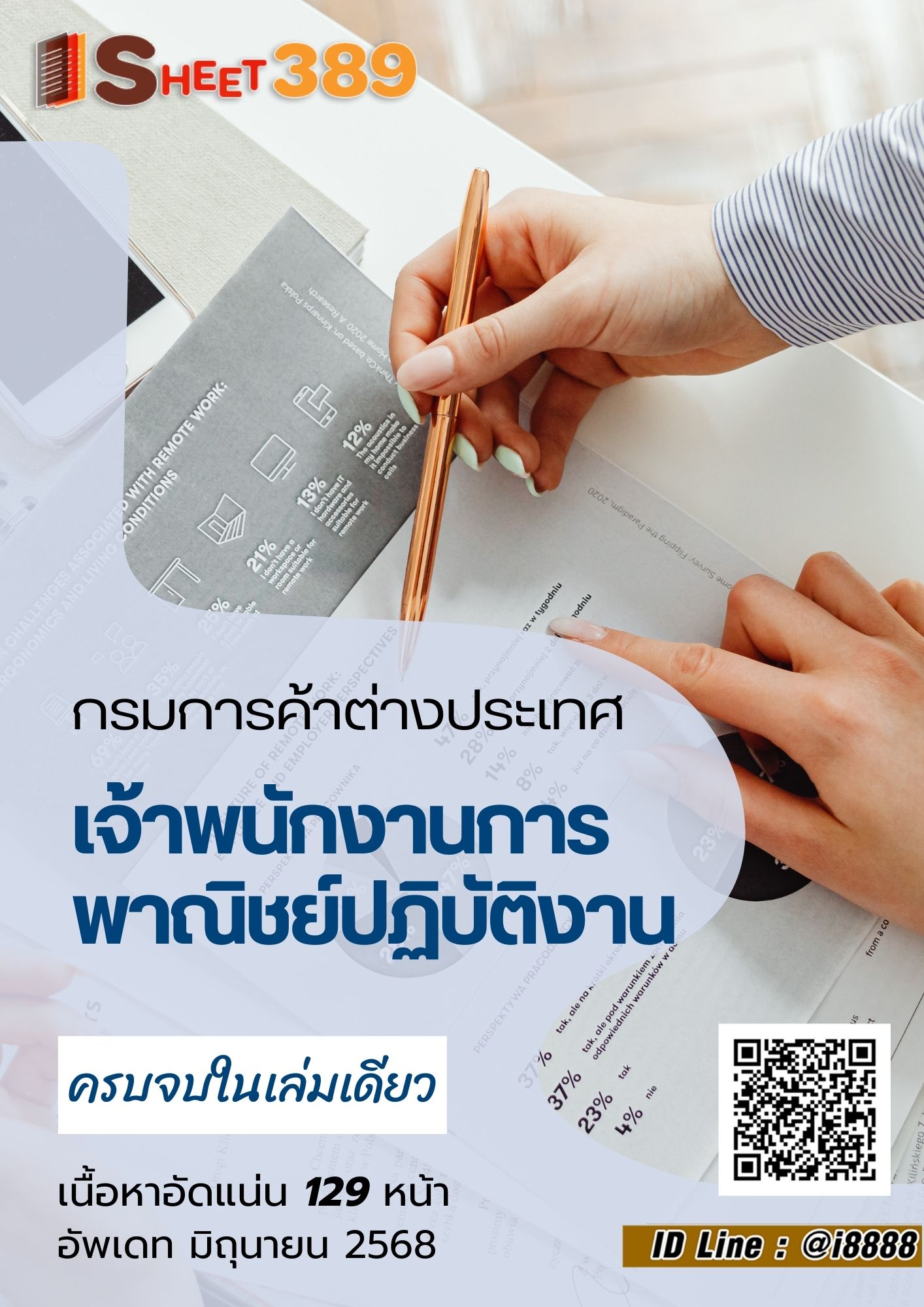 โหลดแนวข้อสอบ เจ้าพนักงานการพาณิชย์ปฏิบัติงาน กรมการค้าต่างประเทศ