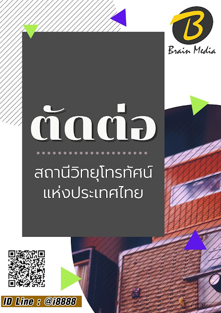 โหลดแนวข้อสอบ ตัดต่อ สถานีวิทยุโทรทัศน์แห่งประเทศไทย